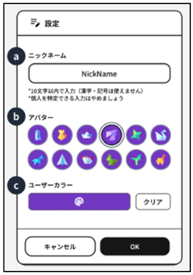 ユーザー設定画面のイメージ