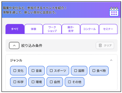 イベント検索画面のイメージ