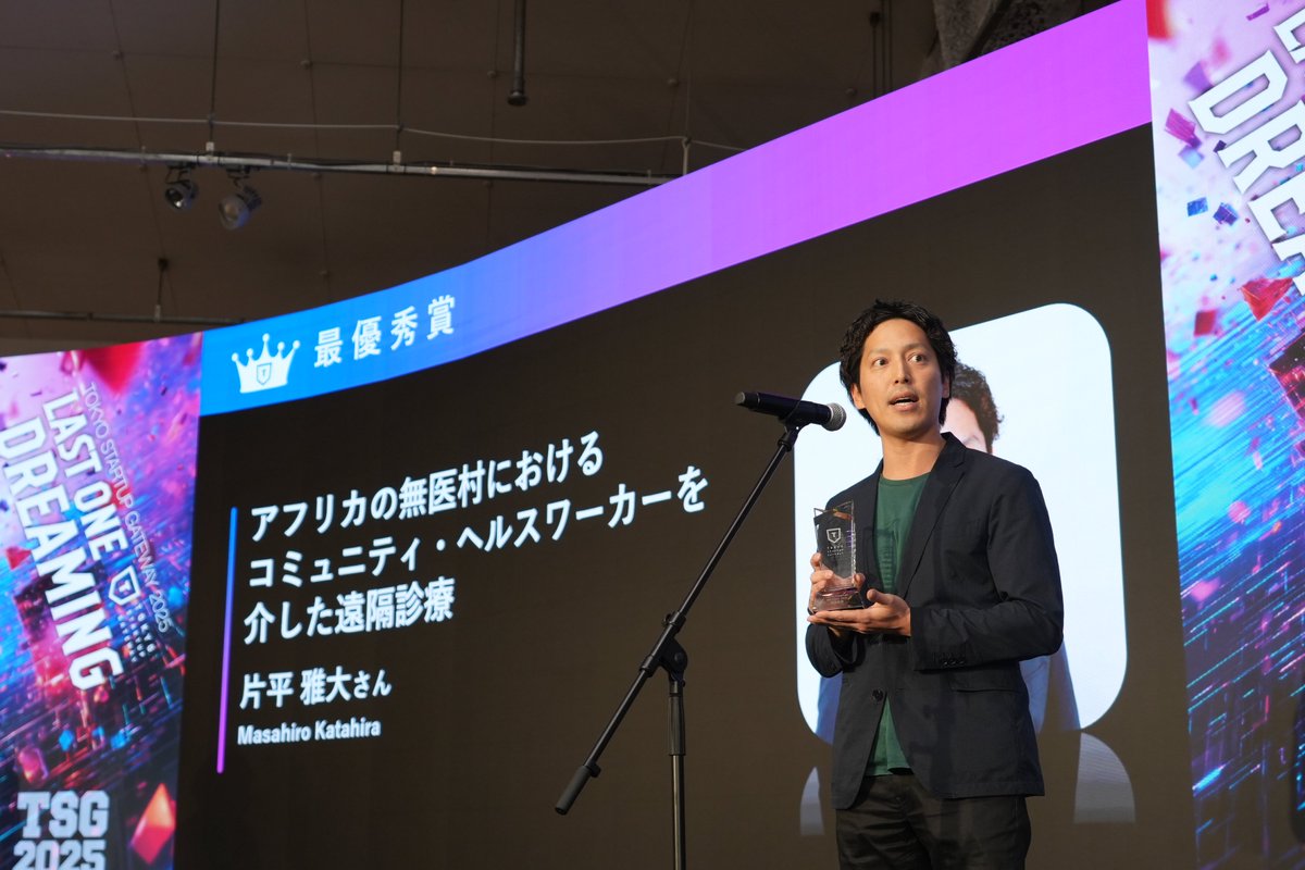 最優秀賞の片平雅大氏の受賞シーン