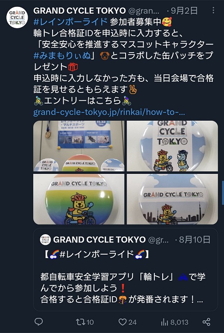 GRAND CYCLE TOKYOのXアカウント