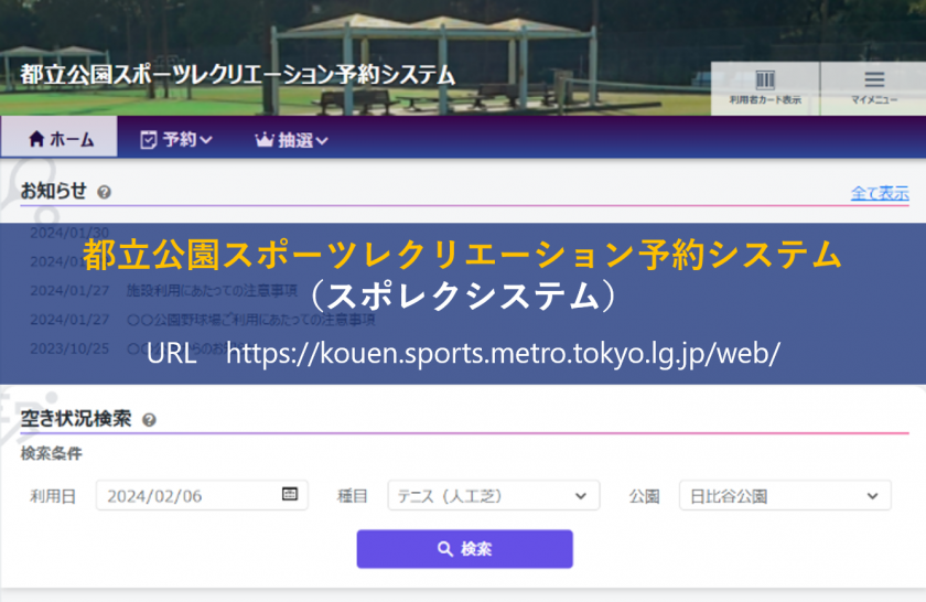 都立公園のスポーツ施設の予約システムが新しくなります（2024年3月1日 