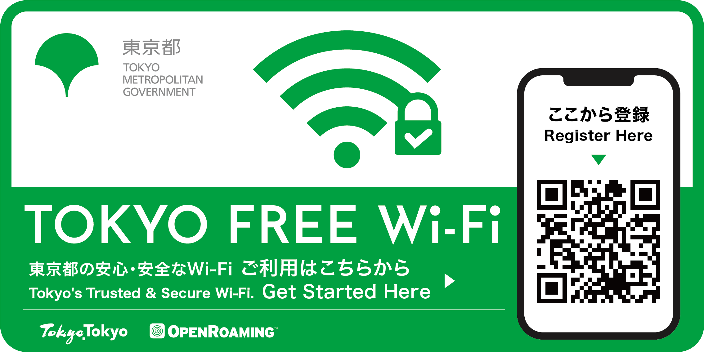 OpenRoaming対応Wi-Fiの整備プロジェクトデジタルサービス局