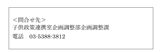 問合せ先