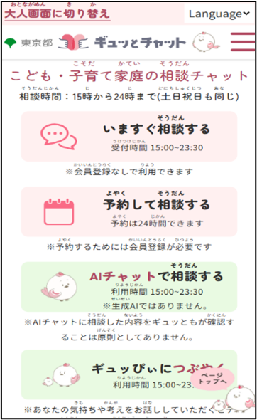 ギュッとチャット_画面