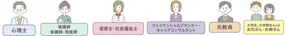ギュッとチャット_メンター