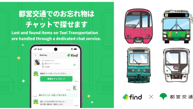 AIを活用したお忘れ物検索サービスアイキャッチ画像