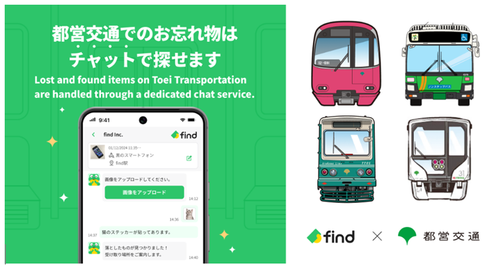 AIを活用したお忘れ物検索サービスアイキャッチ画像