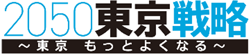 2025東京戦略のロゴマーク