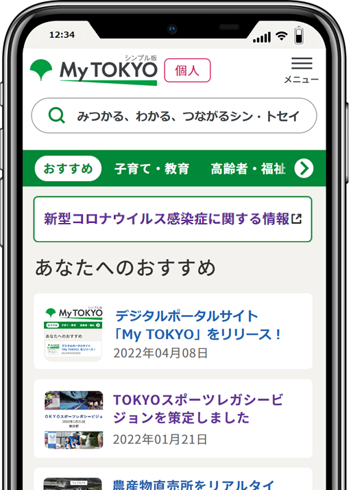 My TOKYOトップページ画面