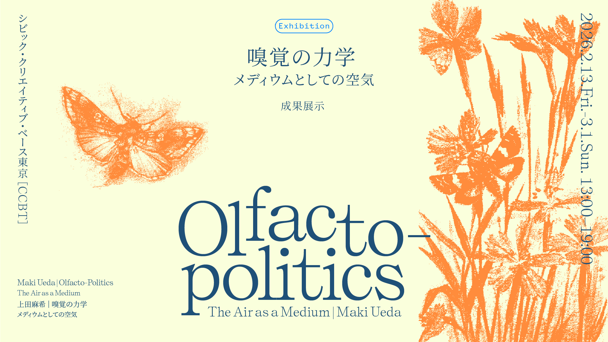 嗅覚の力学メディウムとしての空気