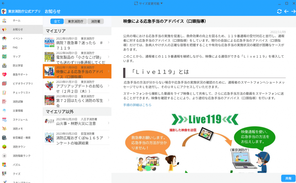 画面イメージ（デスクトップ版_東京消防庁公式アプリ）
