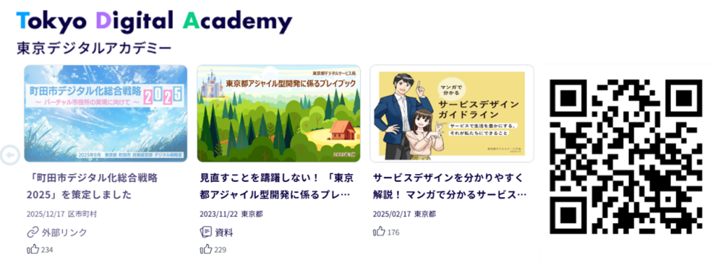TDAポータルサイトトップページのイメージ