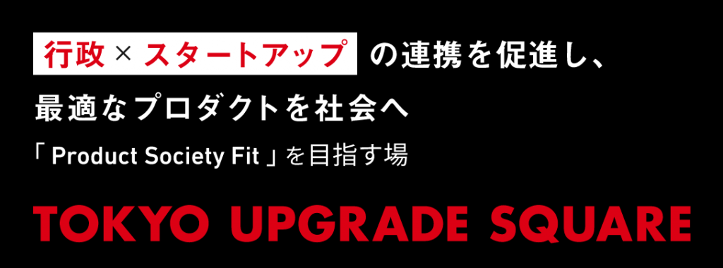 "TOKYO UPGRADE SQUARE"のロゴ