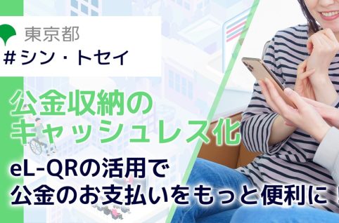 el-QR_サムネイル