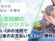 el-QR_サムネイル