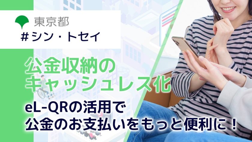 el-QR_サムネイル