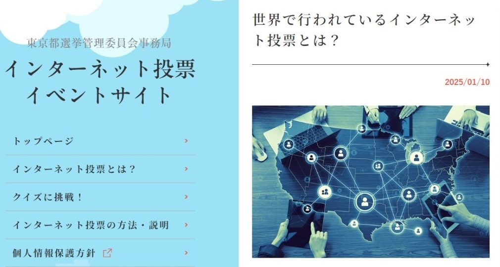 インターネット投票イベントサイト