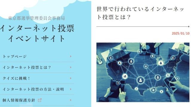 インターネット投票イベントサイト