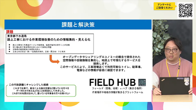第3回 参加者募集イベント「自治体職員と実践者が語る行政課題」のテーマ説明風景