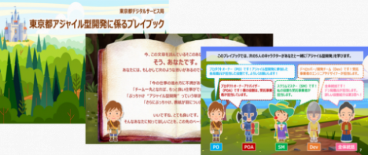 「アジャイル型開発プレイブック」を公開しました – シン・トセイ