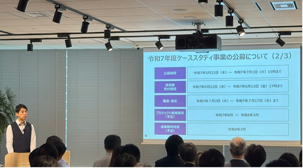 ケーススタディ事業の案内