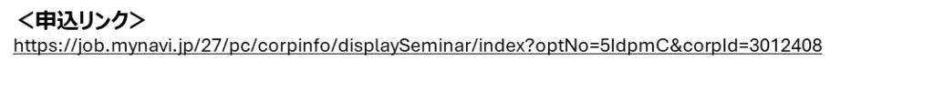 申込リンク