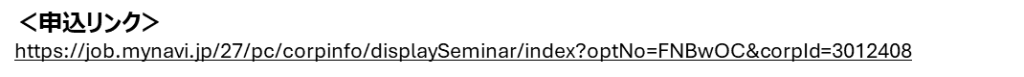 申込リンク