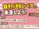 2026年6月23日（火）～7月2日（木）に、千代田区大丸有地区において、レベル２（運転手搭乗型）による自動運転バスを運行いたします
