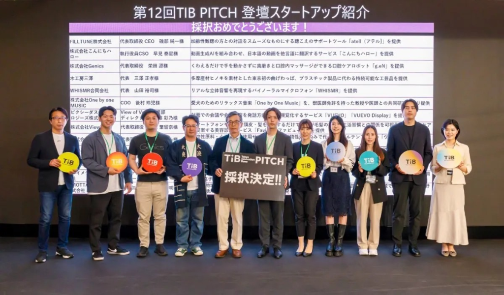 第12回の採択事業者