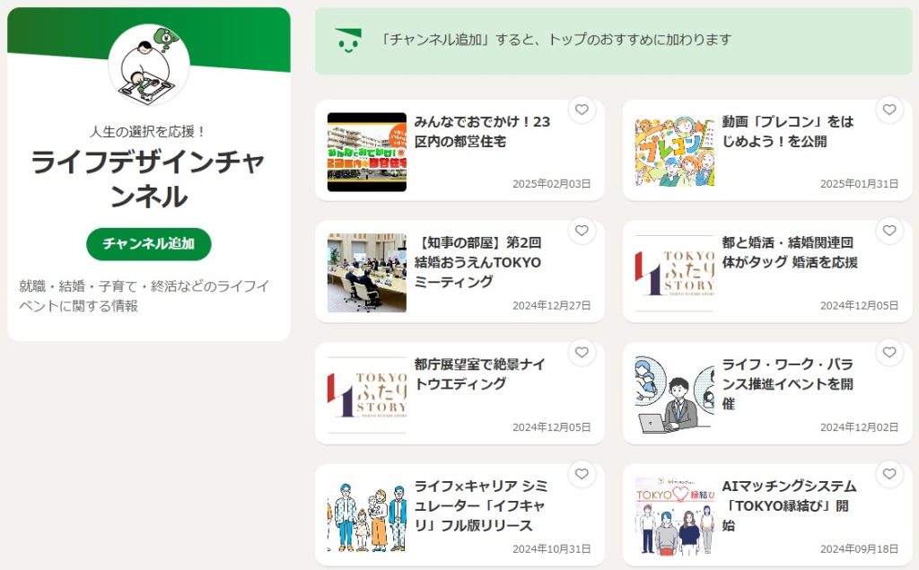 ライフデザインチャンネル