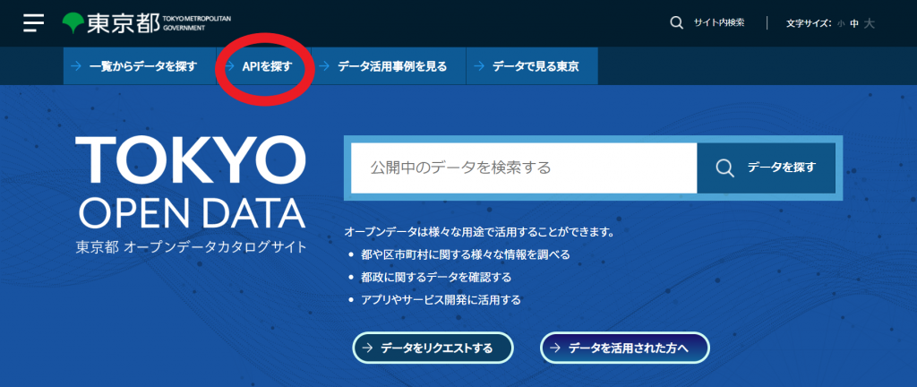 東京都オープンデータカタログサイトのトップページ