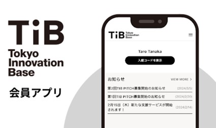 TIB会員アプリのイメージ