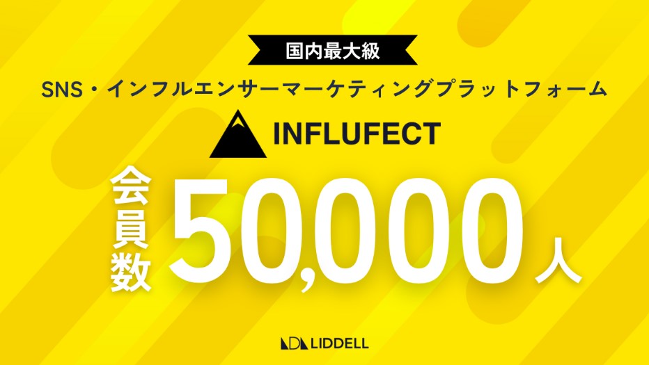 INFLUFECTの広告