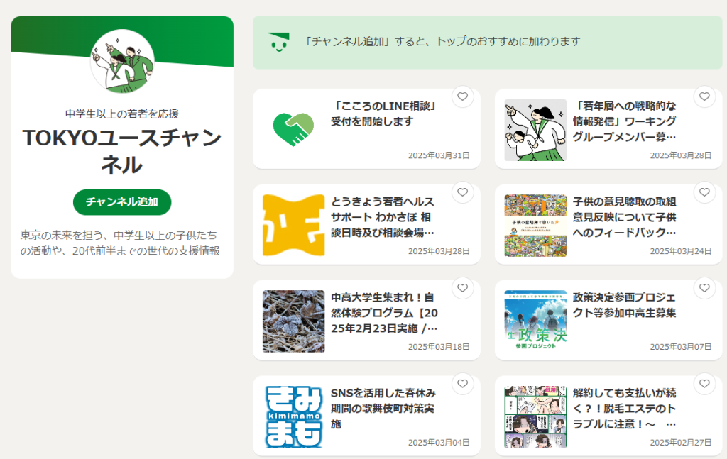 TOKYOユースチャンネル