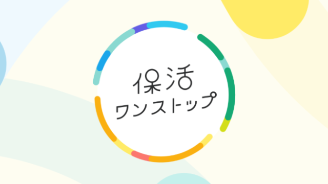 保活ワンストップのロゴ