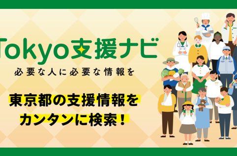 Tokyo支援ナビのロゴ、サイトイメージ