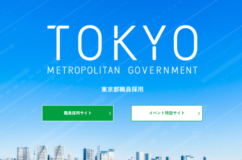 都庁ってどんな仕事をしているの？どうやって入るの？そんな悩みを解決するイベント「都庁ＷＥＢセミナー」を開催します！