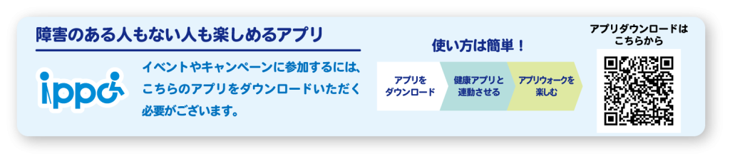 専用アプリippoのダウンロードQR画像