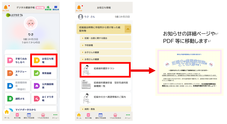 東村山市役所の子育てに関するお知らせ等を、スマートフォンで閲覧する画面イメージ