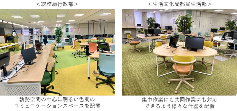 オフィス整備後の総務局行政部、生活文化局都民生活部それぞれのオフィス写真