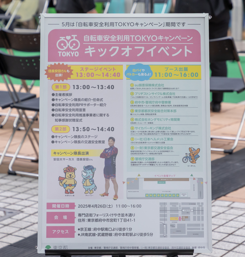 キックオフ・イベント　案内