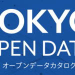東京都オープンデータカタログサイトイメージ図
