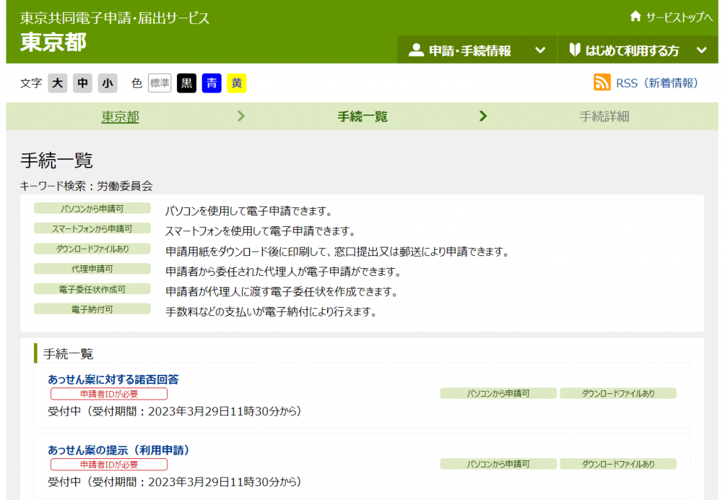 東京共同電子申請・届出サービスの画面