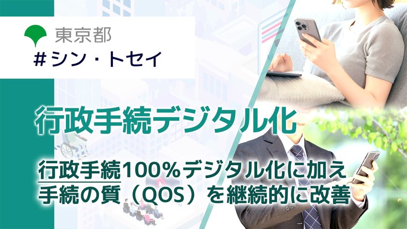行政手続デジタル化