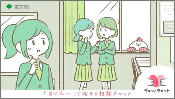 ギュッとチャット案内動画（中高生向け）のサムネイル画像