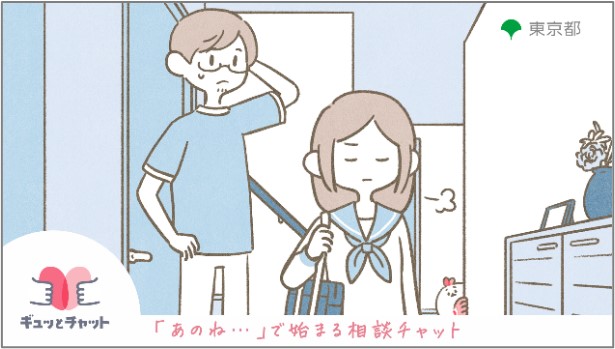 ギュッとチャット案内動画（中高生の保護者向け）のサムネイル画像