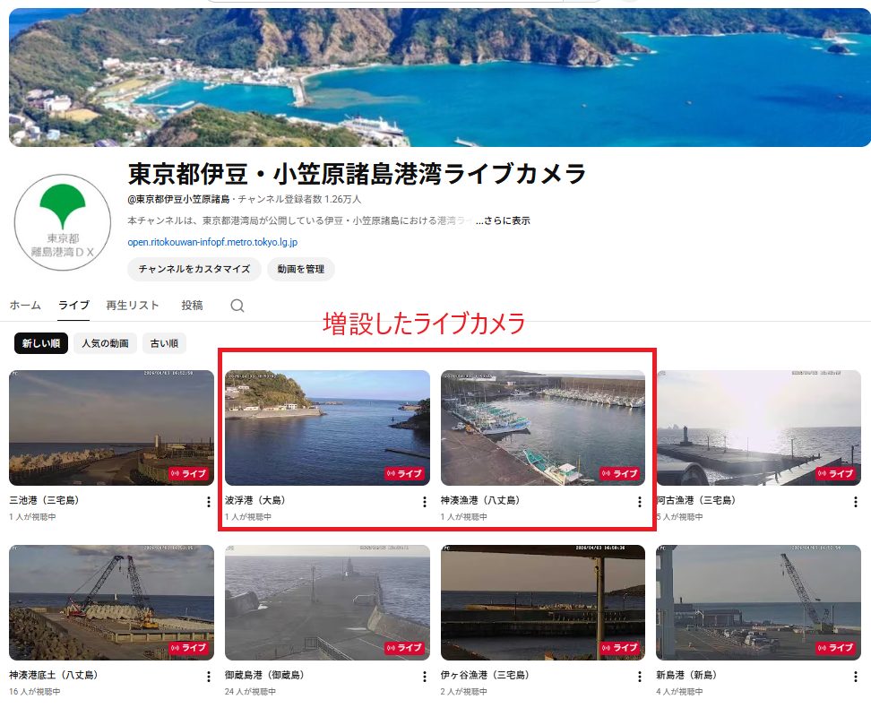 ライブカメラのYoutube公開ページ