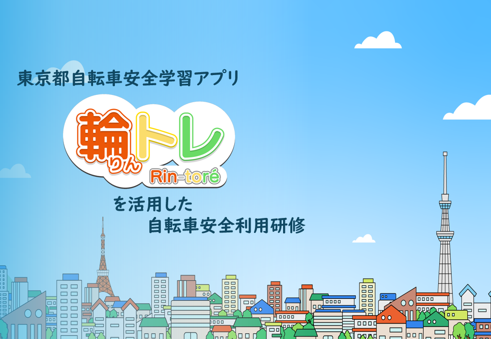 交通安全研修用教材
（クリックすると公開先に遷移します）
