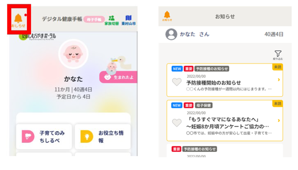 プッシュ配信等で子育てに必要な情報をお届けする画面イメージ