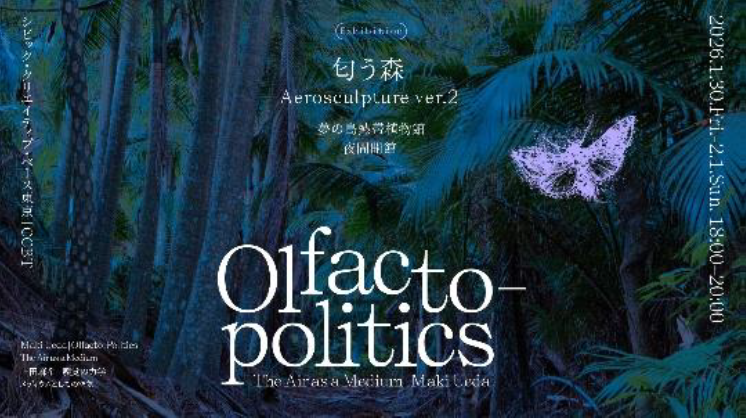 上田麻希「Olfacto-Politics: The Air as a Medium(嗅覚の力学〜メディウムとしての空気〜)」